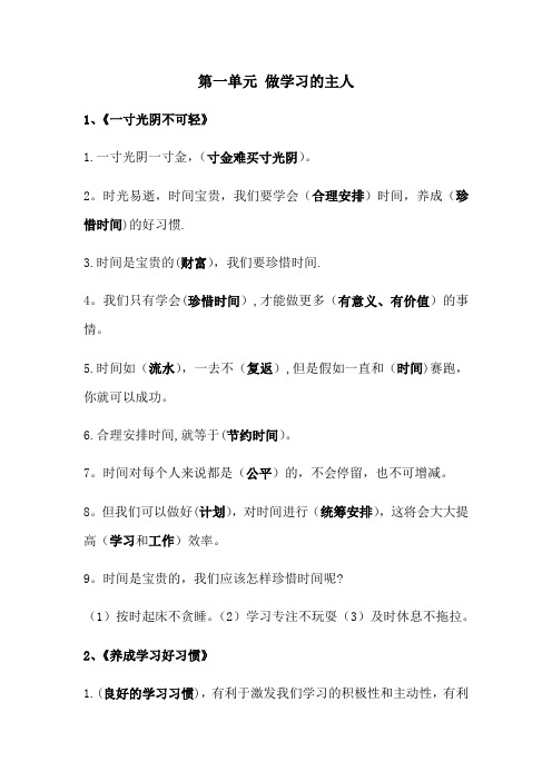 三年级下《道德与法治》第一单元资料