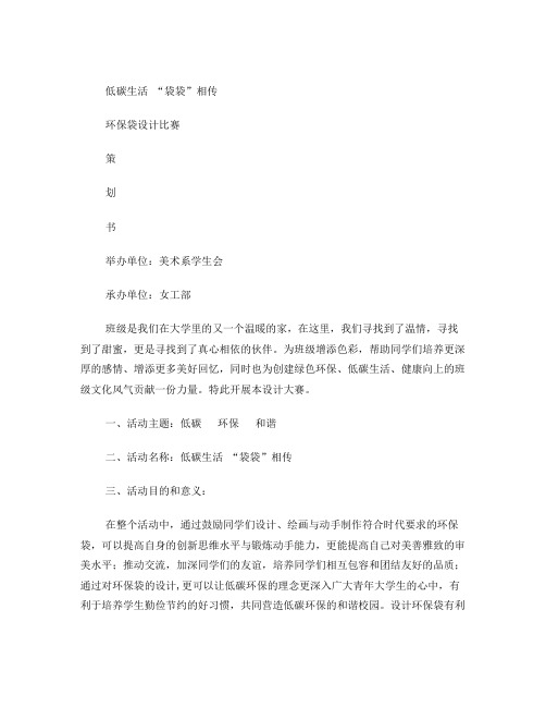 环保袋设计大赛 活动策划(最终)