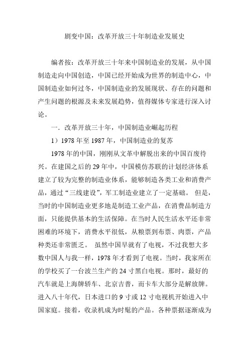 剧变中国：改革开放三十年制造业发展史