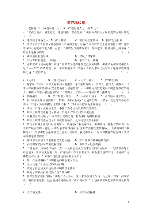 江苏省连云港市东海县桃林中学2017届中考历史世界现代史考点复习练习八