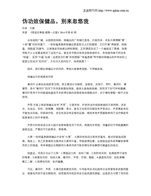 伪功效保健品,别来忽悠我