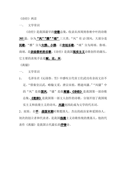 诗经、离骚
