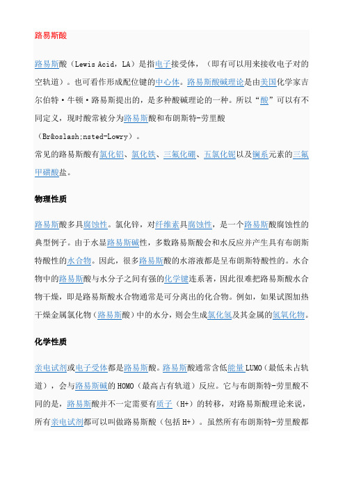 路易斯酸