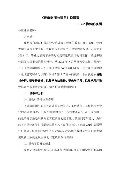 工程制图说课稿