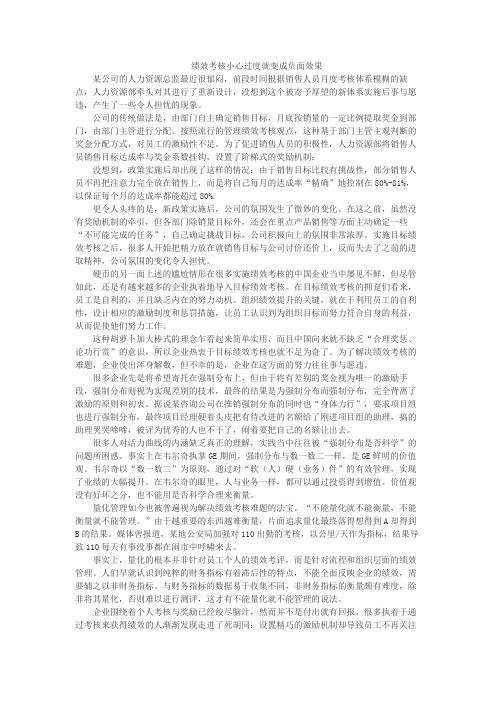 绩效考核小心过度就变成负面效果