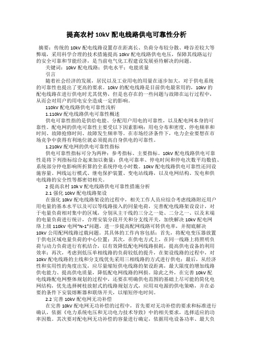 提高农村10kV配电线路供电可靠性分析