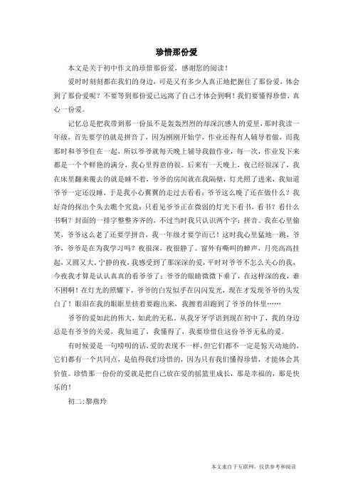 珍惜那份爱_初中作文