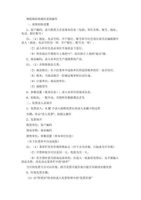 增值税防伪税控系统操作
