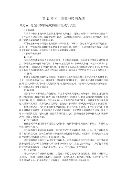 汽车专业英语读译教程翻译UNIT 11 TEXT A