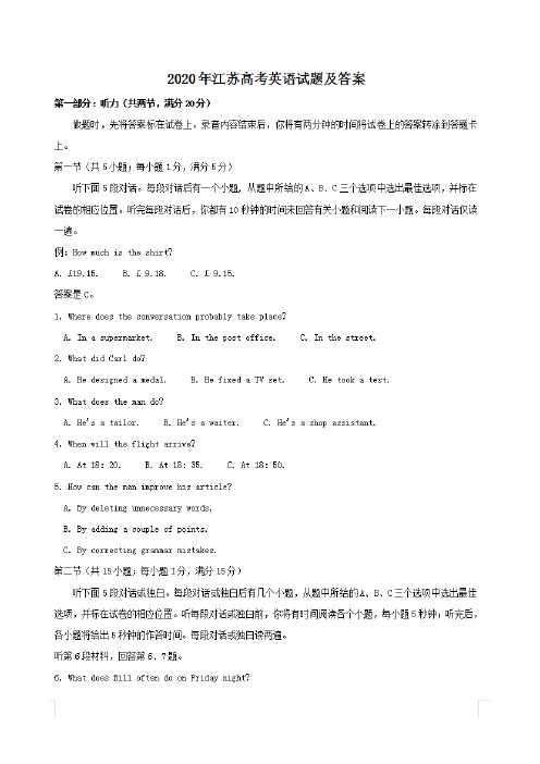 2020年江苏高考英语试题及答案