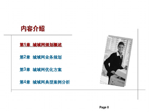 网络设计IP城域网规划