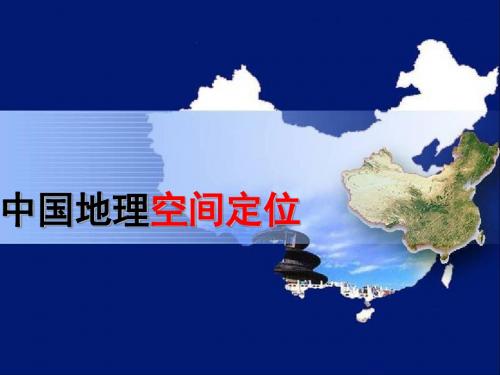 中国空间定位剖析