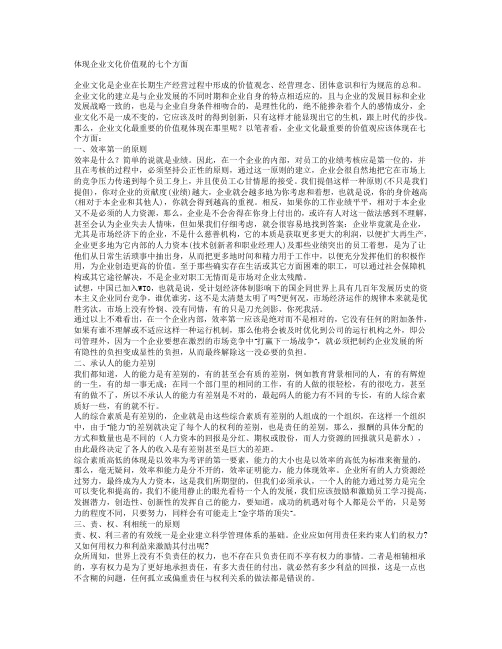 体现企业文化价值观的七个方面
