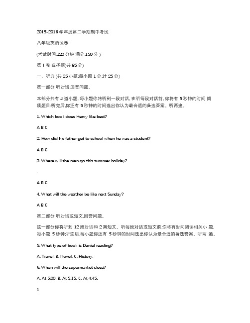 2015-2016学年牛津译林版八年级下册期中考试英语试题含答案