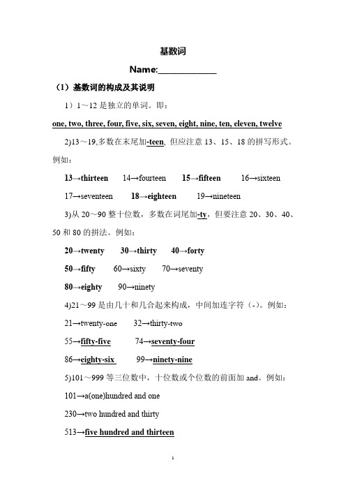 基数词讲解