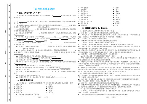 四大名著竞赛试题及答案