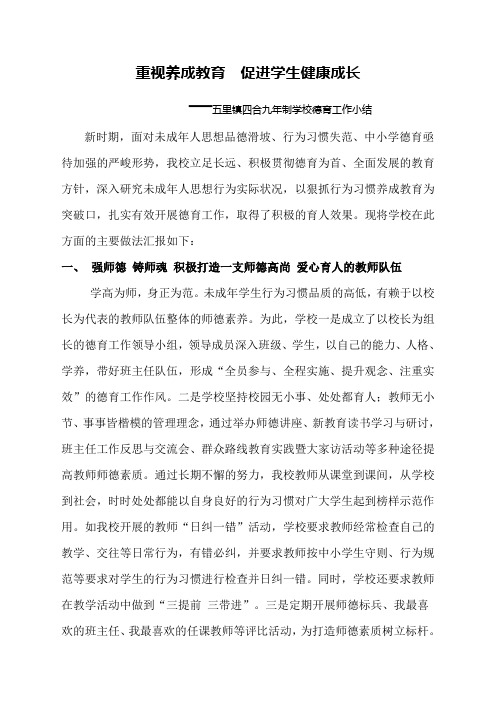 良好行为习惯养成教育工作总结资料