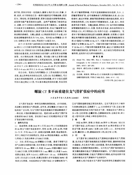 螺旋CT多平面重建在支气管扩张症中的应用