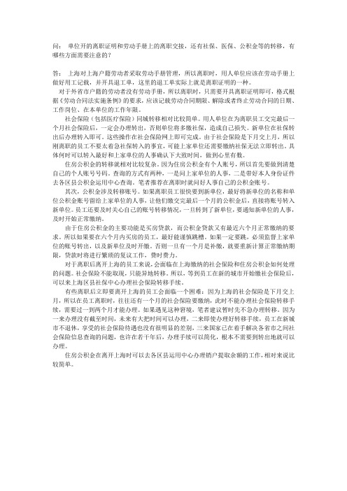 上海离职社保公积金等办理方法