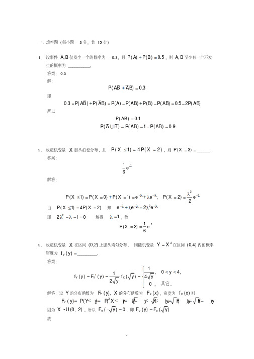 《概率论与数理统计》期末考试试题及解答