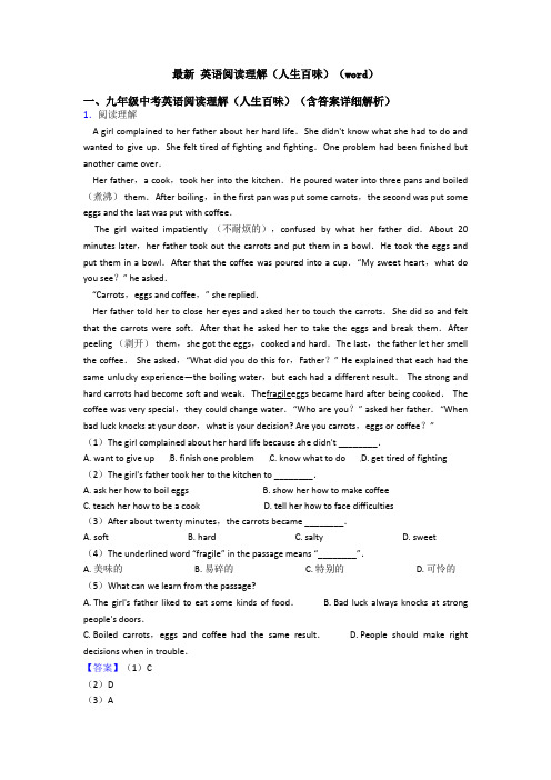 最新 英语阅读理解(人生百味)(word)