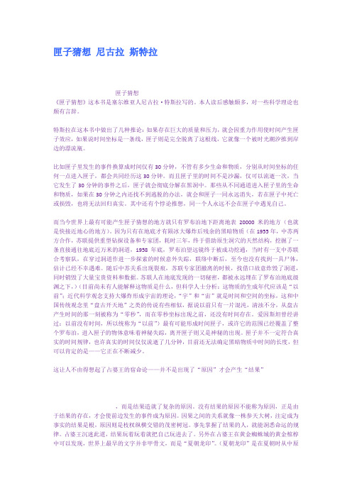 匣子猜想尼古拉斯特拉