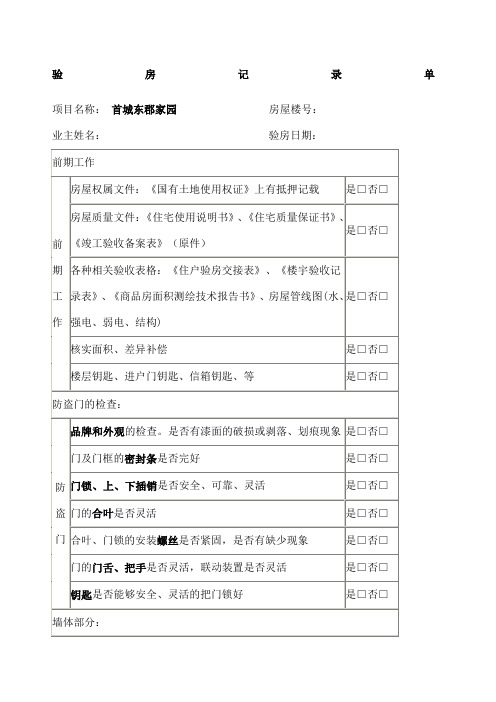 收房验房表