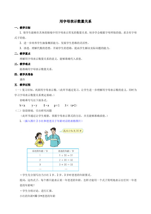 小学数学五年级《用字母表示数量关系》优质教学设计教案