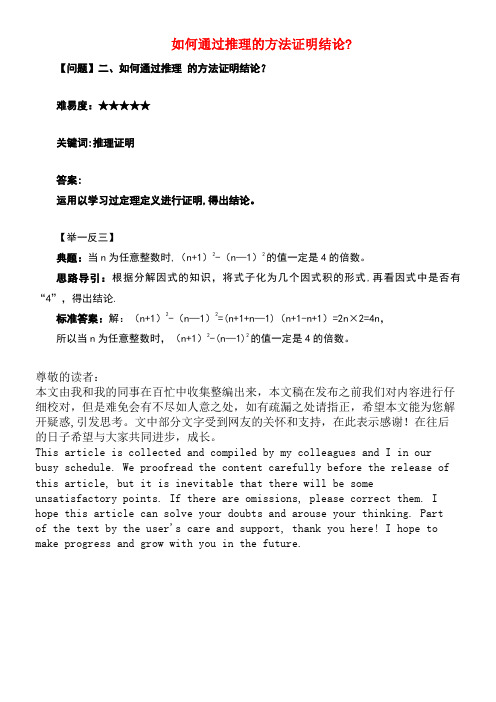 八年级数学上册第七章平行线的证明1为什么要证明如何通过推理的方法证明结论？素材北师大版