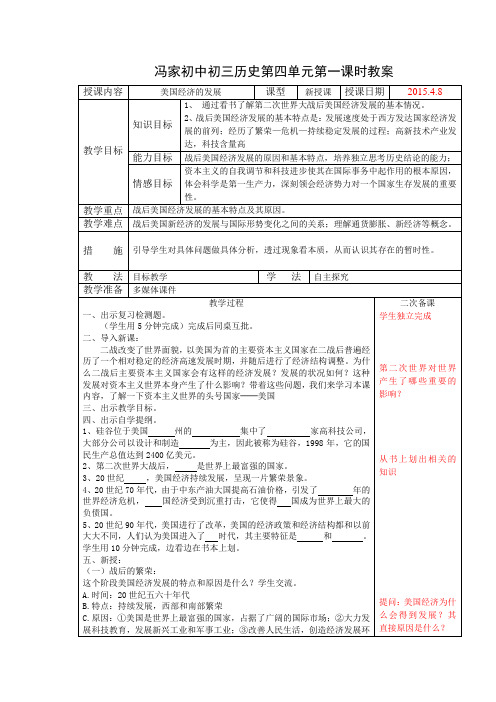 美国经济的发展教案