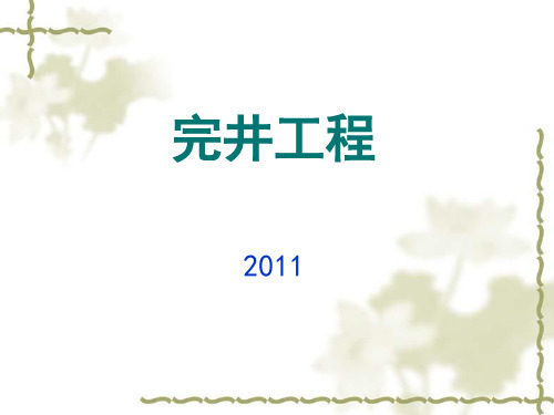 井身结构设计