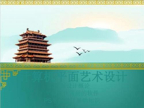 临沂平面设计培训学校,电脑艺术设计-精选文档