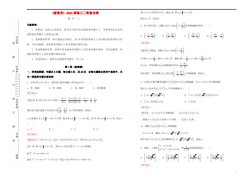 新高考2022届高考数学二轮综合复习卷2