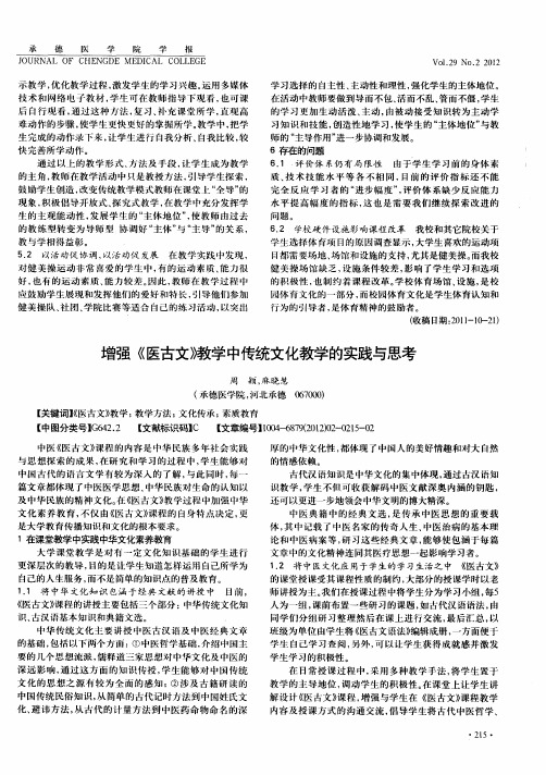 增强《医古文》教学中传统文化教学的实践与思考