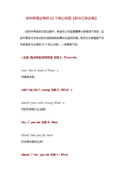 初中英语必考的62个核心句型【初中三年必背】