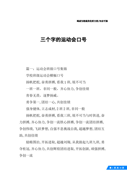 三个字的运动会口号