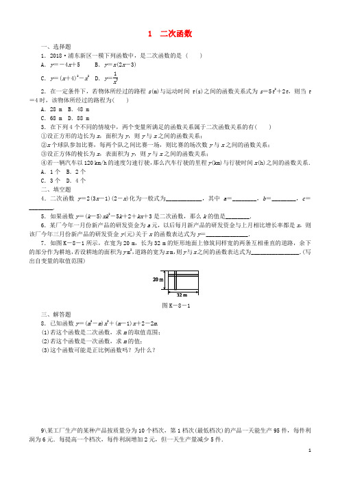 2018-2019学年九年级数学下册 第二章 二次函数 2.1 二次函数同步练习 (新版)北师大版