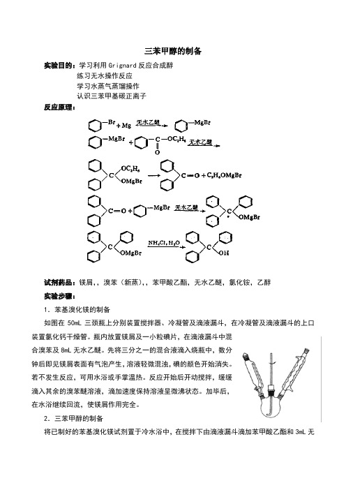 苯甲醇的制备实验报告