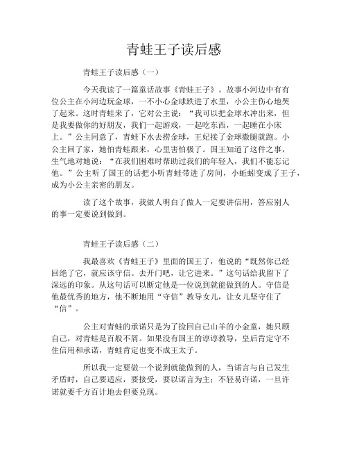 青蛙王子读后感