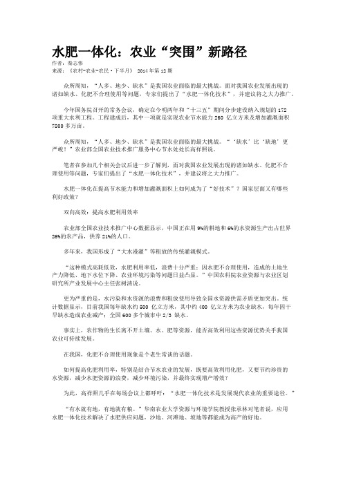 水肥一体化：农业“突围”新路径