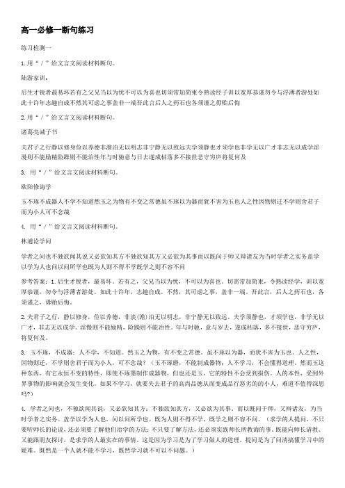 高一必修一断句练习