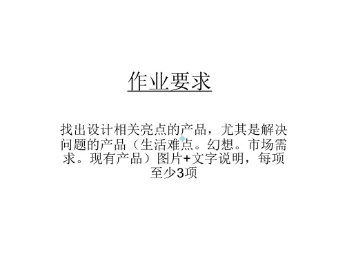 工业设计作业
