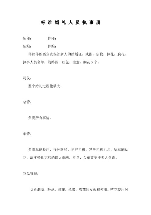 婚礼人员执事册