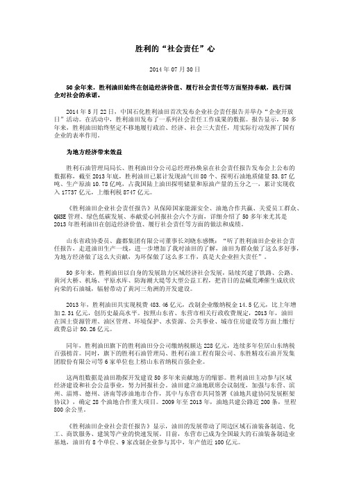 胜利的“社会责任”心