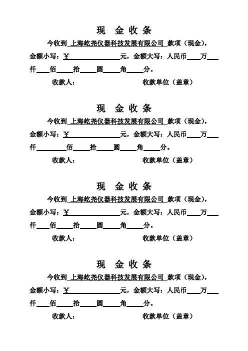 现  金 收 条