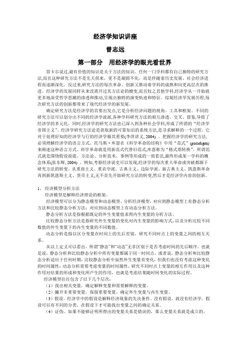 西方经济学(预习课件)