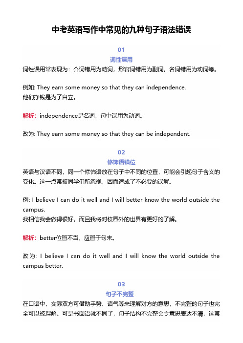中考英语写作中常见的九种句子语法错误