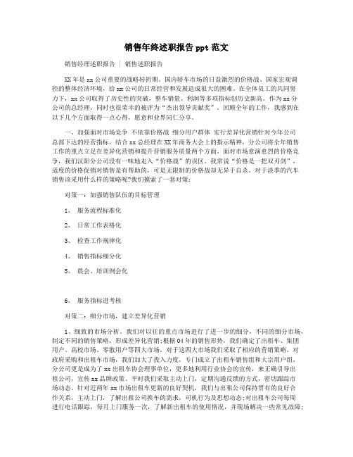 销售年终述职报告ppt范文