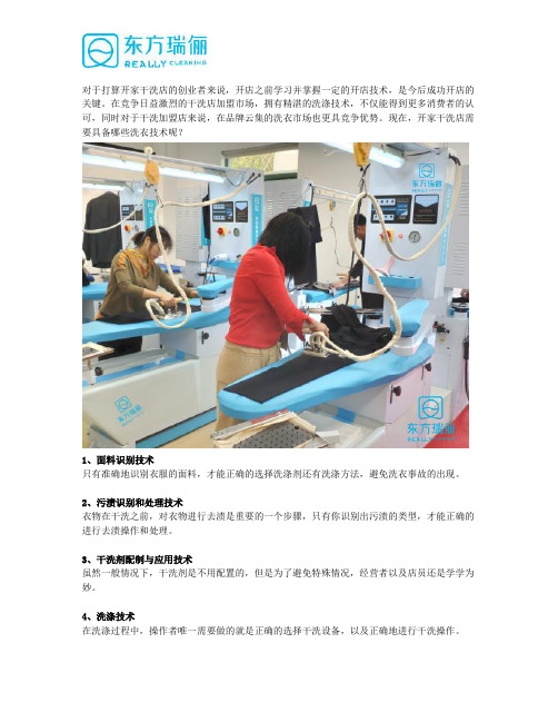 开家干洗店,需要具备哪些洗衣技术？