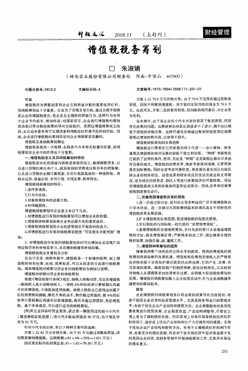 增值税税务筹划